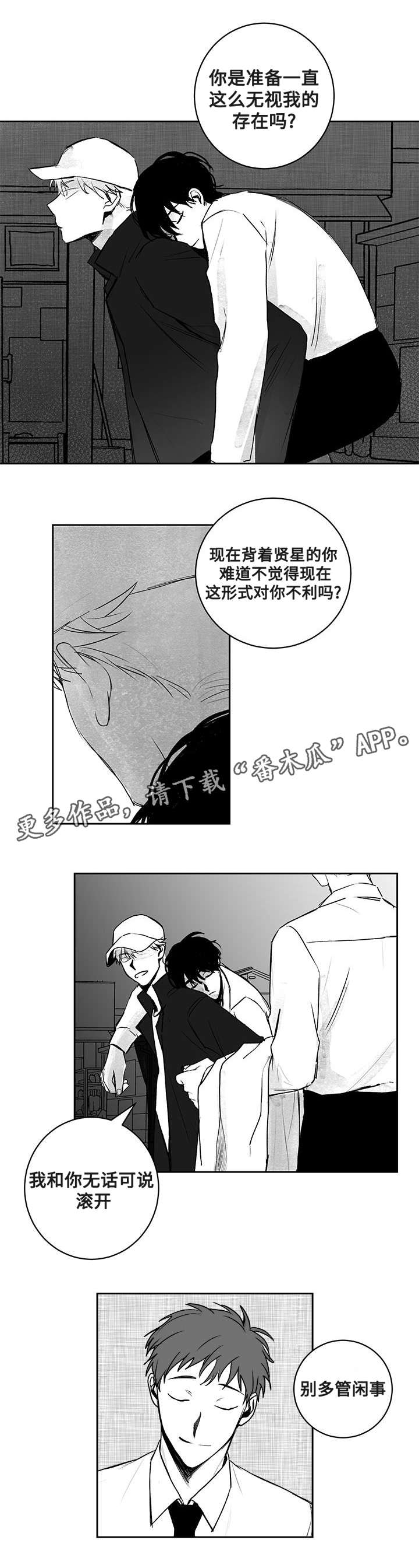 《花戏》漫画最新章节第22章：守护者？免费下拉式在线观看章节第【5】张图片