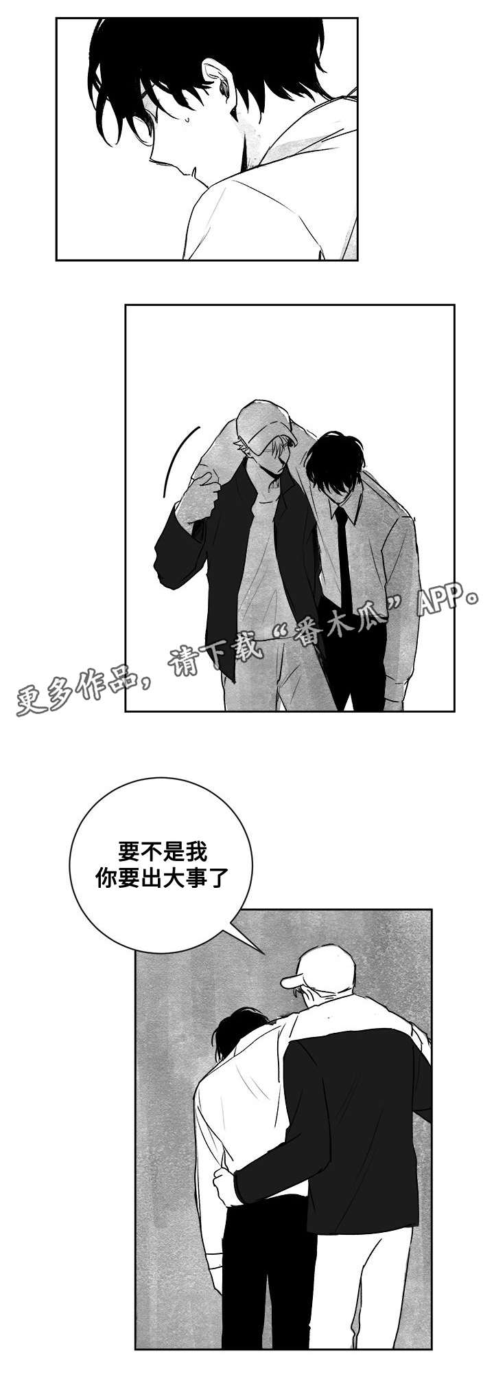 《花戏》漫画最新章节第22章：守护者？免费下拉式在线观看章节第【8】张图片