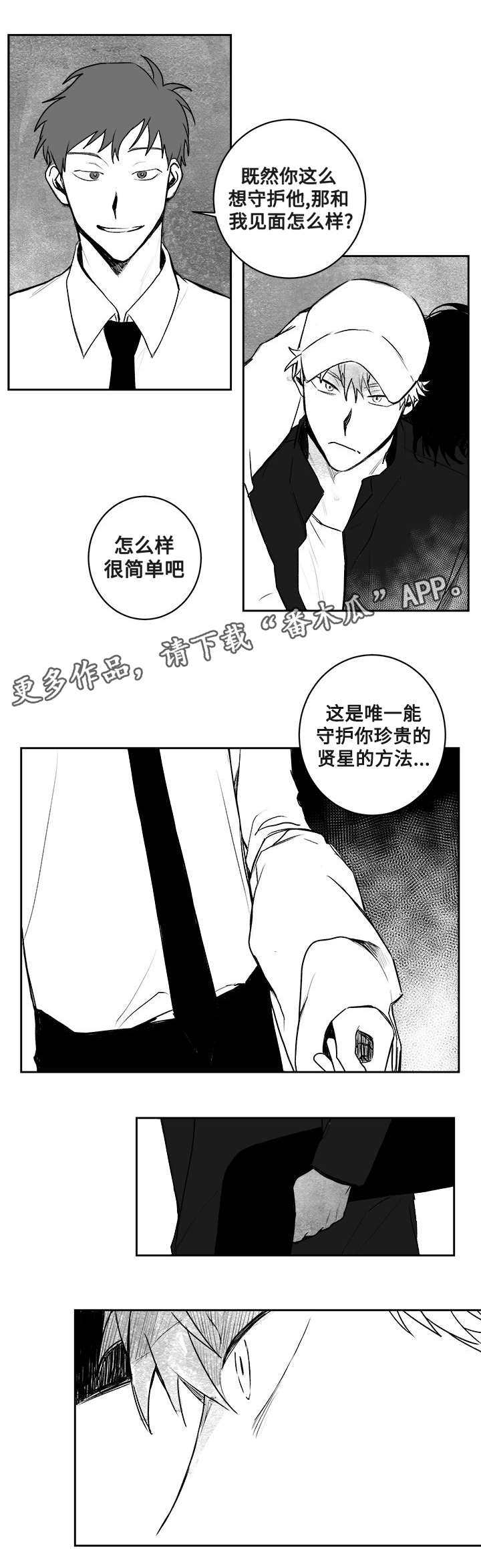 《花戏》漫画最新章节第23章：威胁免费下拉式在线观看章节第【10】张图片