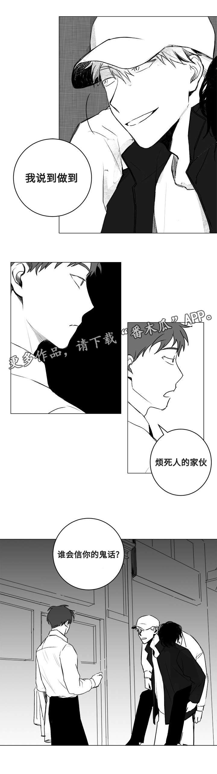 《花戏》漫画最新章节第23章：威胁免费下拉式在线观看章节第【7】张图片