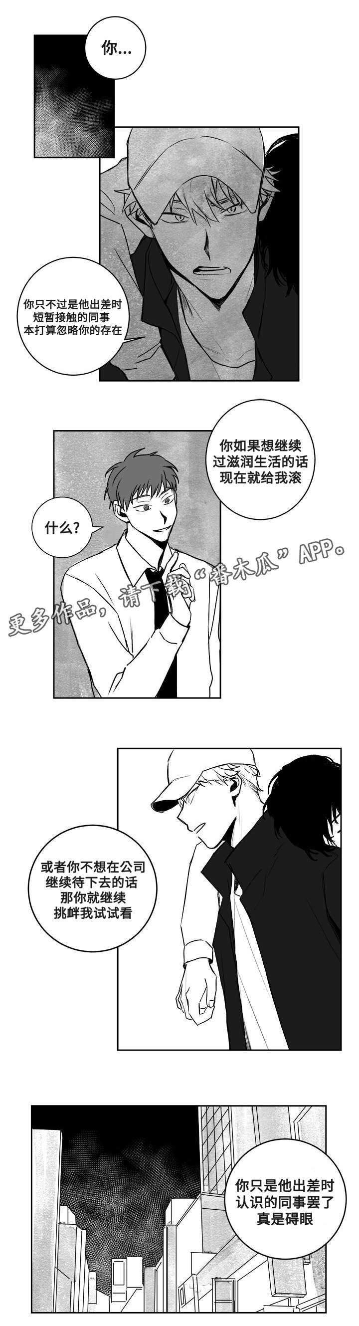 《花戏》漫画最新章节第23章：威胁免费下拉式在线观看章节第【9】张图片