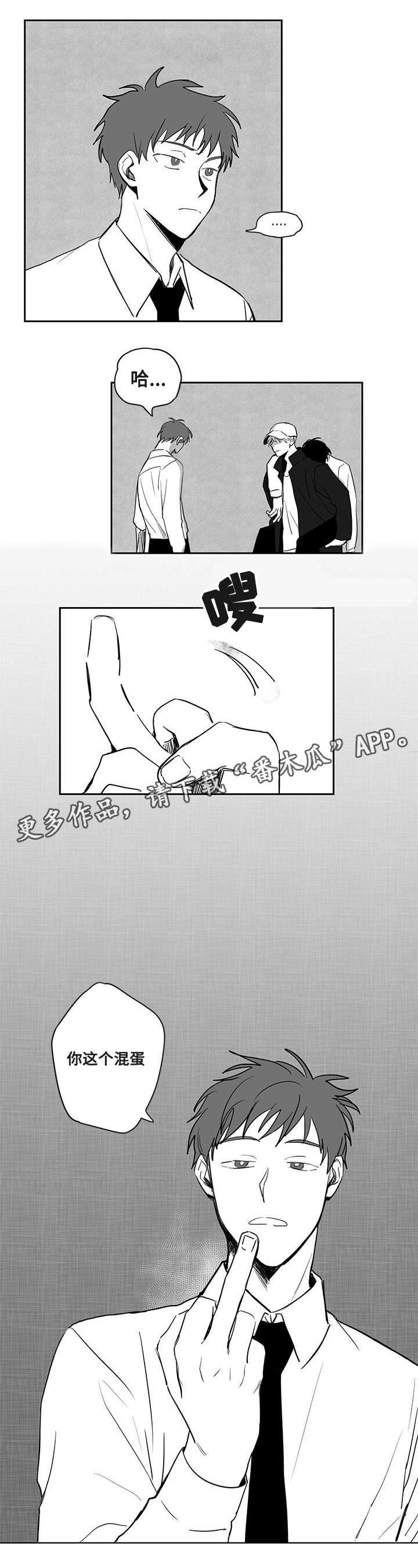 《花戏》漫画最新章节第23章：威胁免费下拉式在线观看章节第【4】张图片