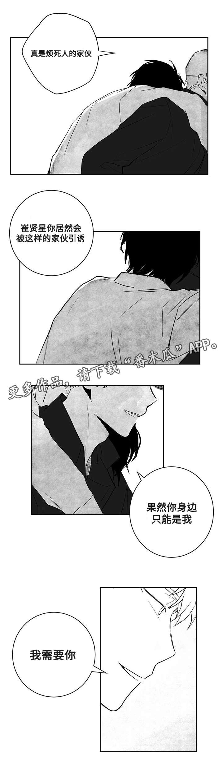 《花戏》漫画最新章节第23章：威胁免费下拉式在线观看章节第【1】张图片