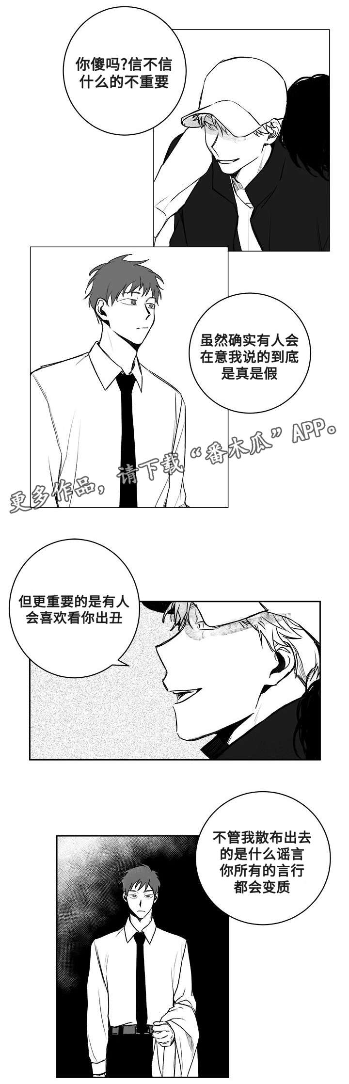 《花戏》漫画最新章节第23章：威胁免费下拉式在线观看章节第【6】张图片