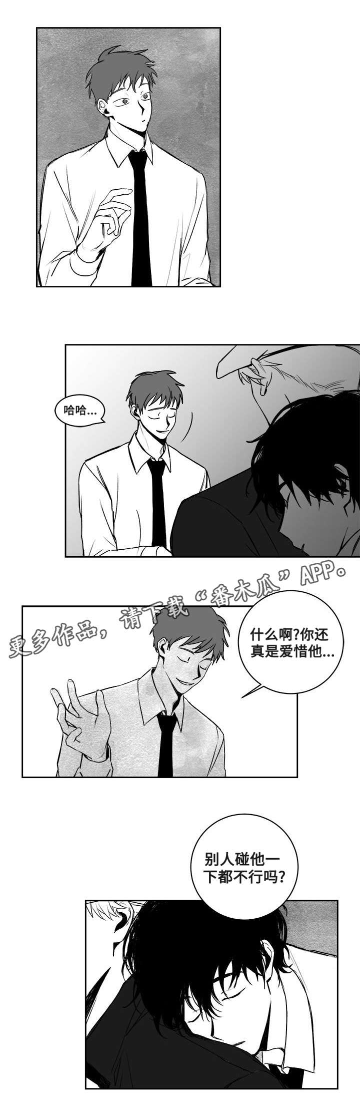 《花戏》漫画最新章节第23章：威胁免费下拉式在线观看章节第【11】张图片