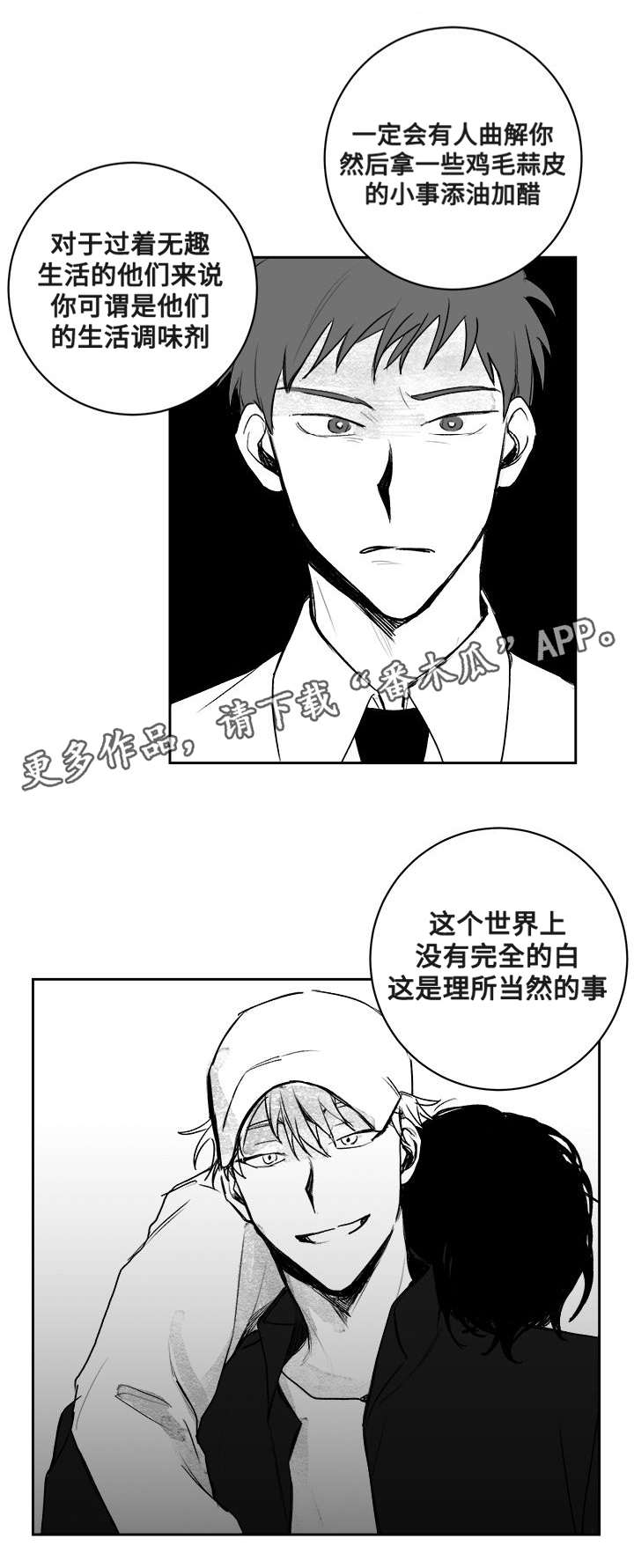 《花戏》漫画最新章节第23章：威胁免费下拉式在线观看章节第【5】张图片