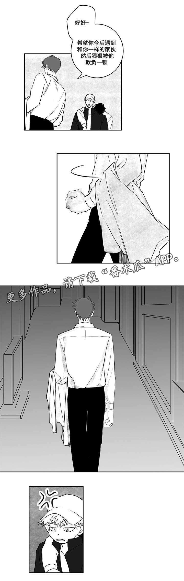 《花戏》漫画最新章节第23章：威胁免费下拉式在线观看章节第【2】张图片