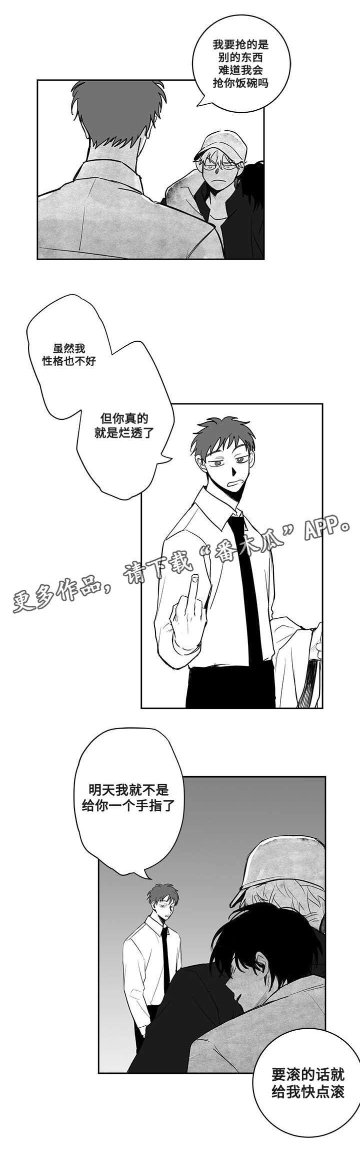 《花戏》漫画最新章节第23章：威胁免费下拉式在线观看章节第【3】张图片