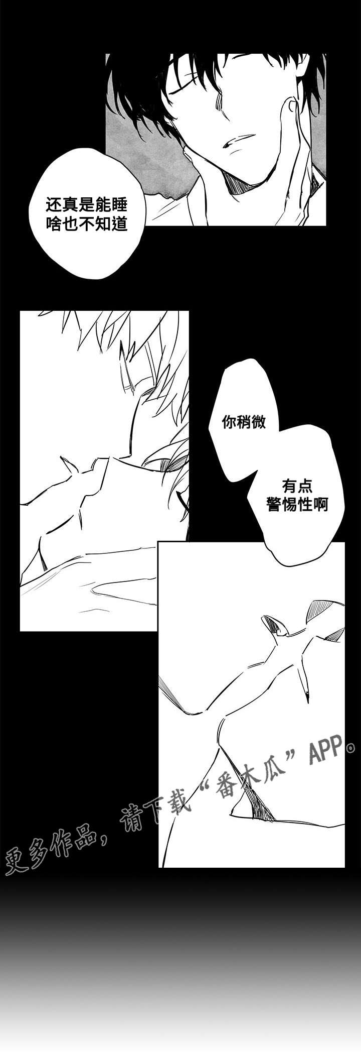 《花戏》漫画最新章节第24章：断片免费下拉式在线观看章节第【6】张图片