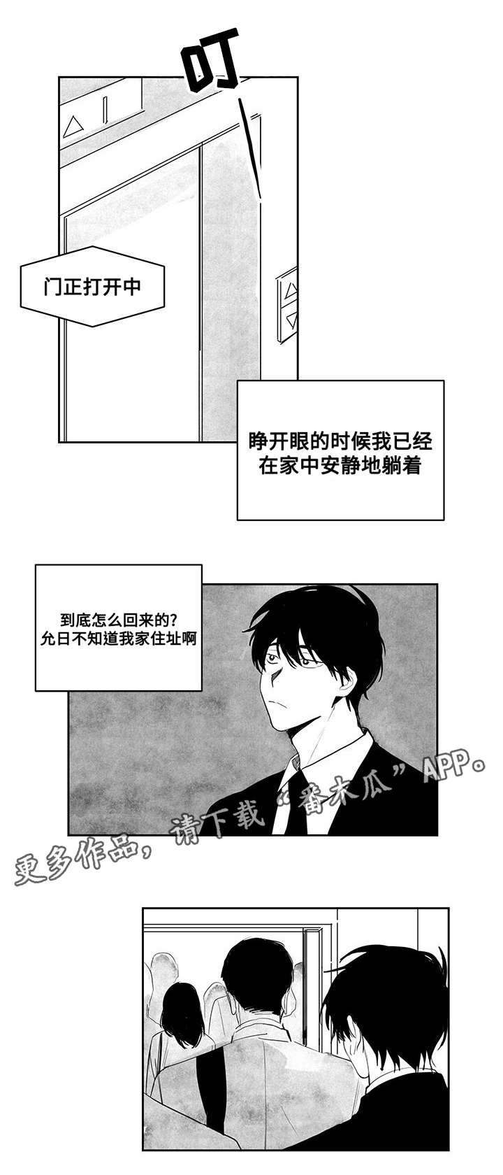 《花戏》漫画最新章节第24章：断片免费下拉式在线观看章节第【4】张图片