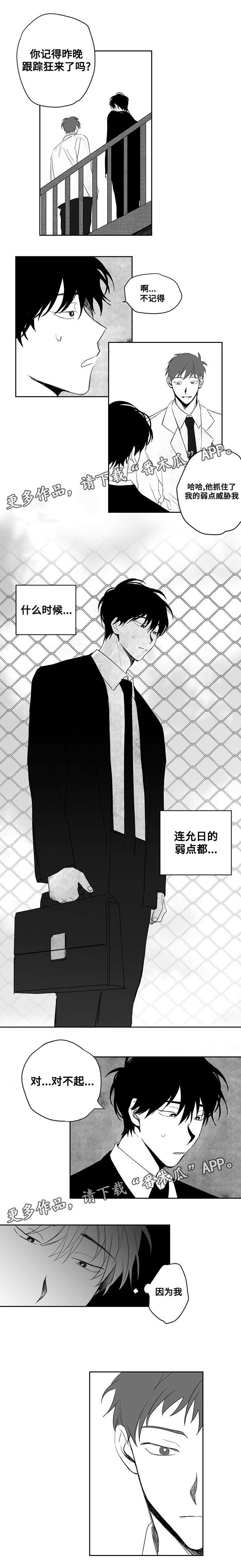 《花戏》漫画最新章节第24章：断片免费下拉式在线观看章节第【1】张图片