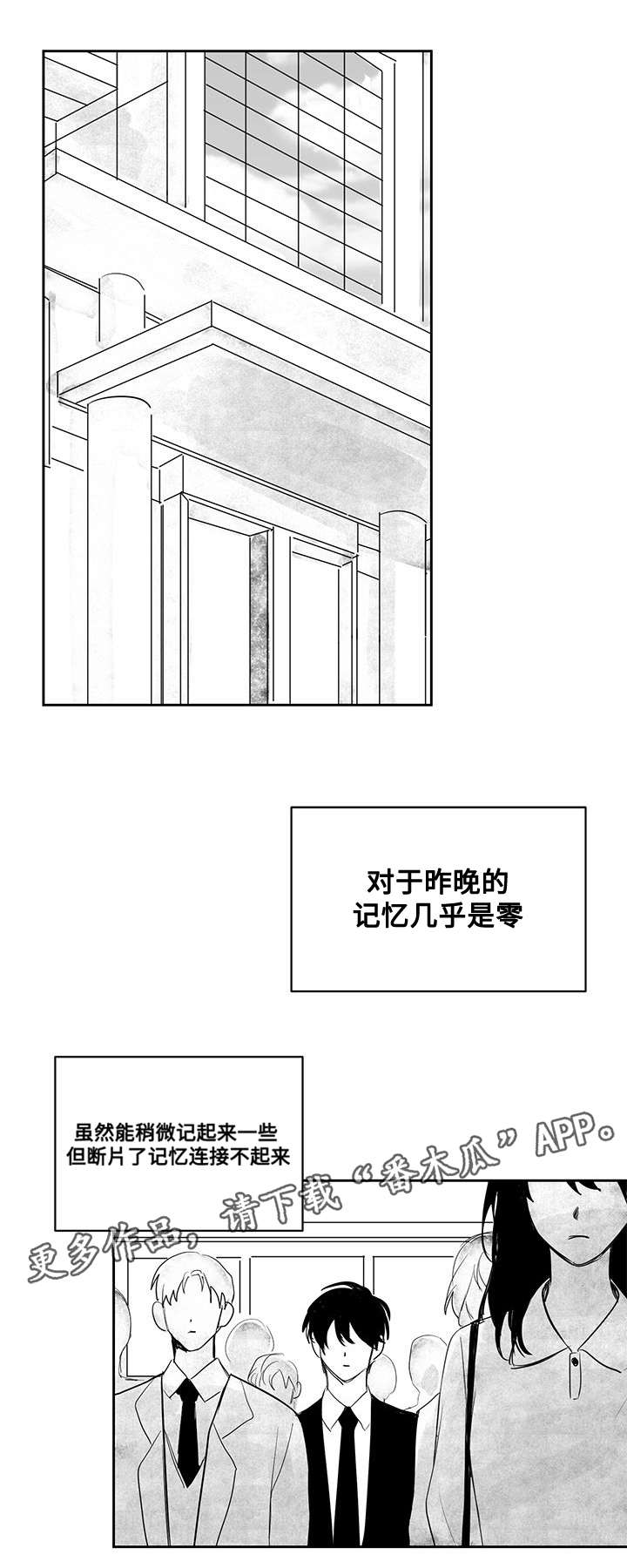 《花戏》漫画最新章节第24章：断片免费下拉式在线观看章节第【5】张图片