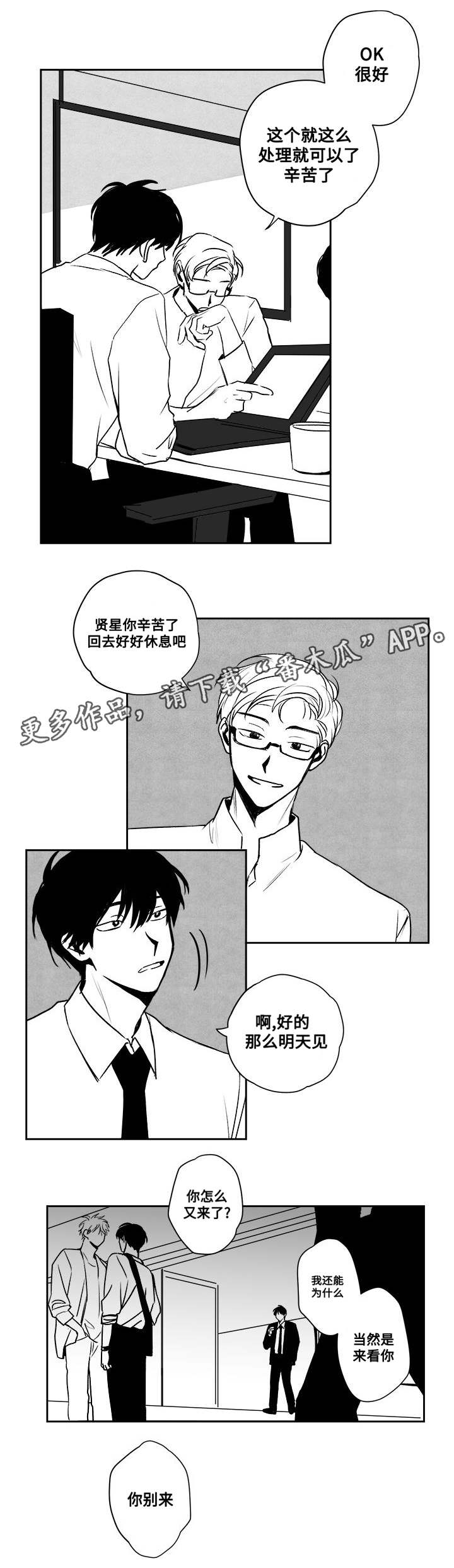 《花戏》漫画最新章节第25章：原点免费下拉式在线观看章节第【2】张图片