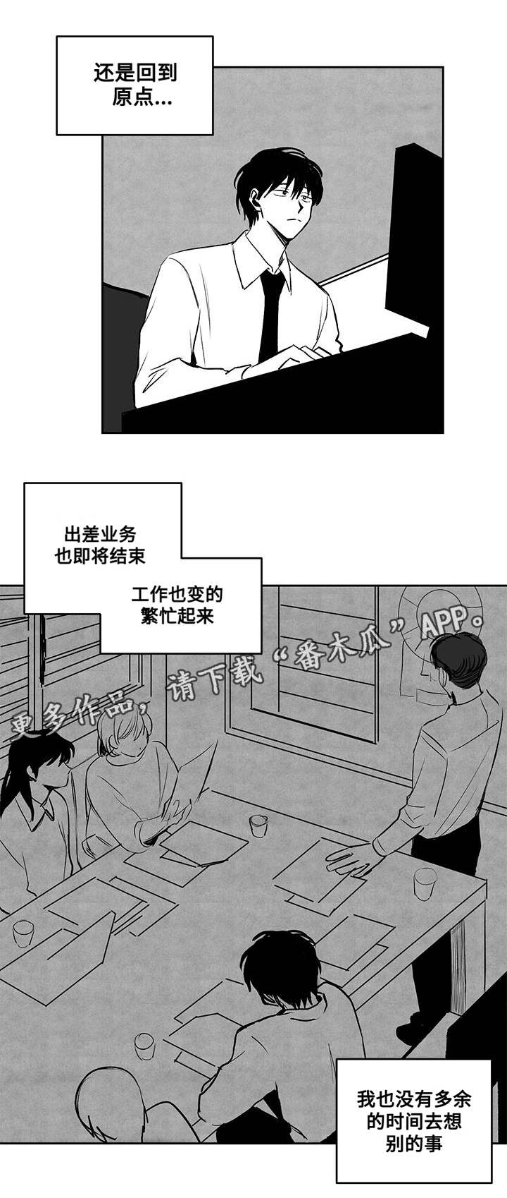 《花戏》漫画最新章节第25章：原点免费下拉式在线观看章节第【5】张图片