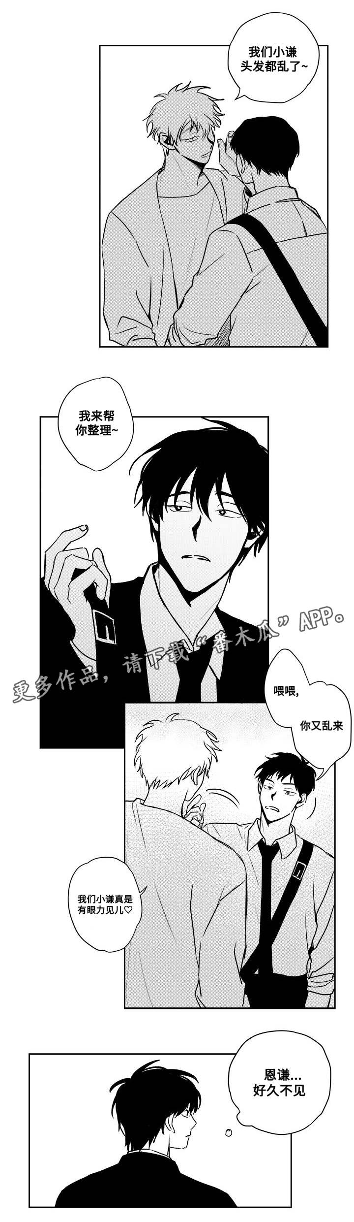 《花戏》漫画最新章节第25章：原点免费下拉式在线观看章节第【1】张图片