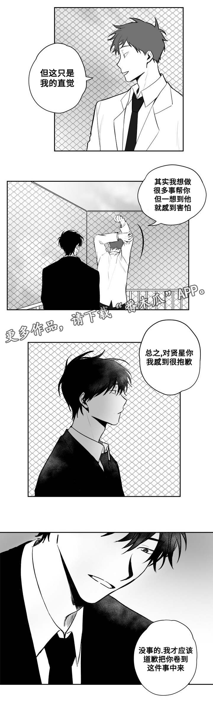 《花戏》漫画最新章节第25章：原点免费下拉式在线观看章节第【8】张图片