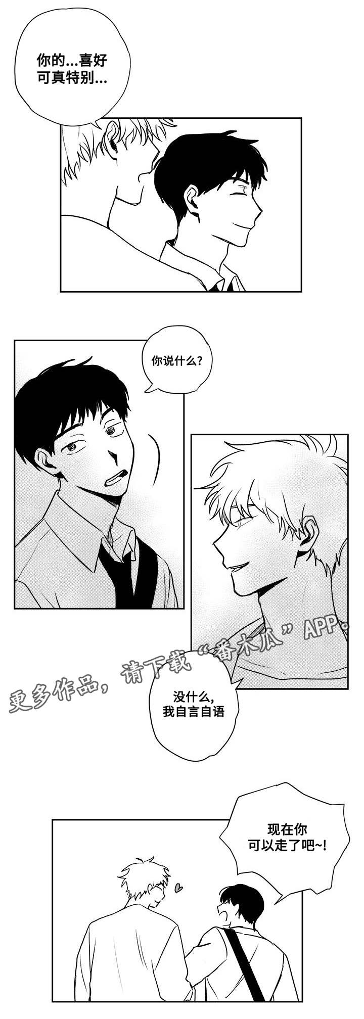 《花戏》漫画最新章节第26章：快点进来免费下拉式在线观看章节第【13】张图片