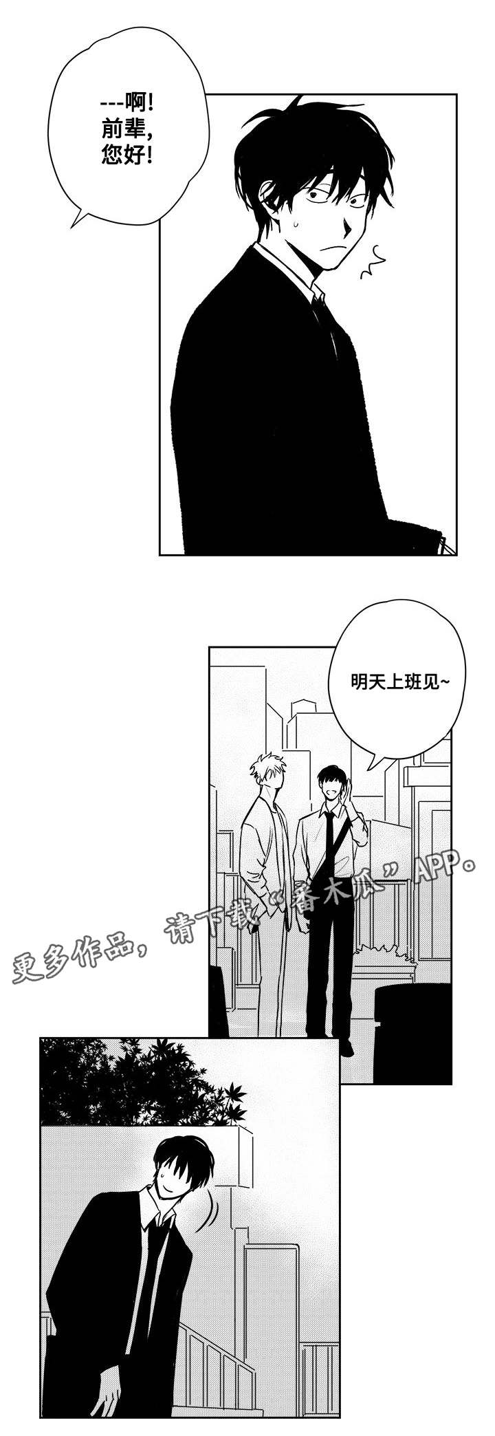 《花戏》漫画最新章节第26章：快点进来免费下拉式在线观看章节第【14】张图片