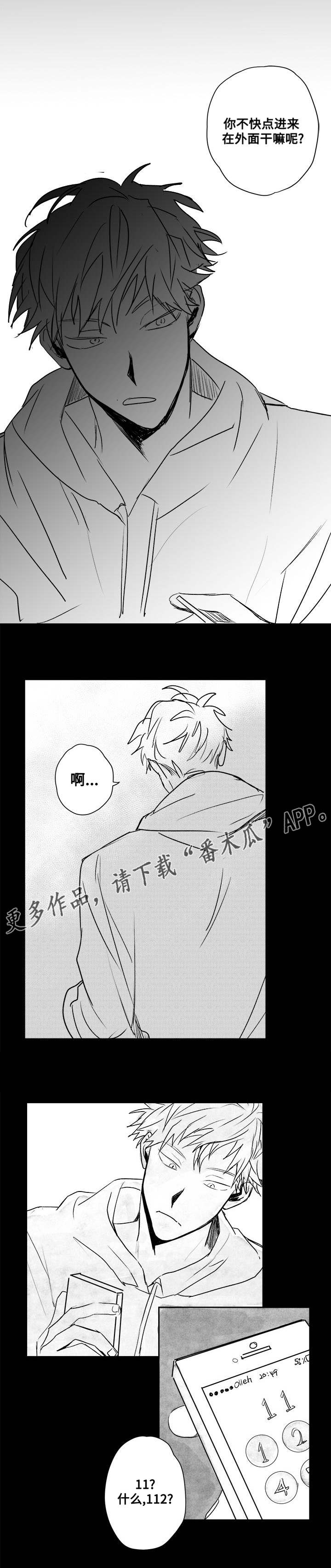 《花戏》漫画最新章节第26章：快点进来免费下拉式在线观看章节第【6】张图片