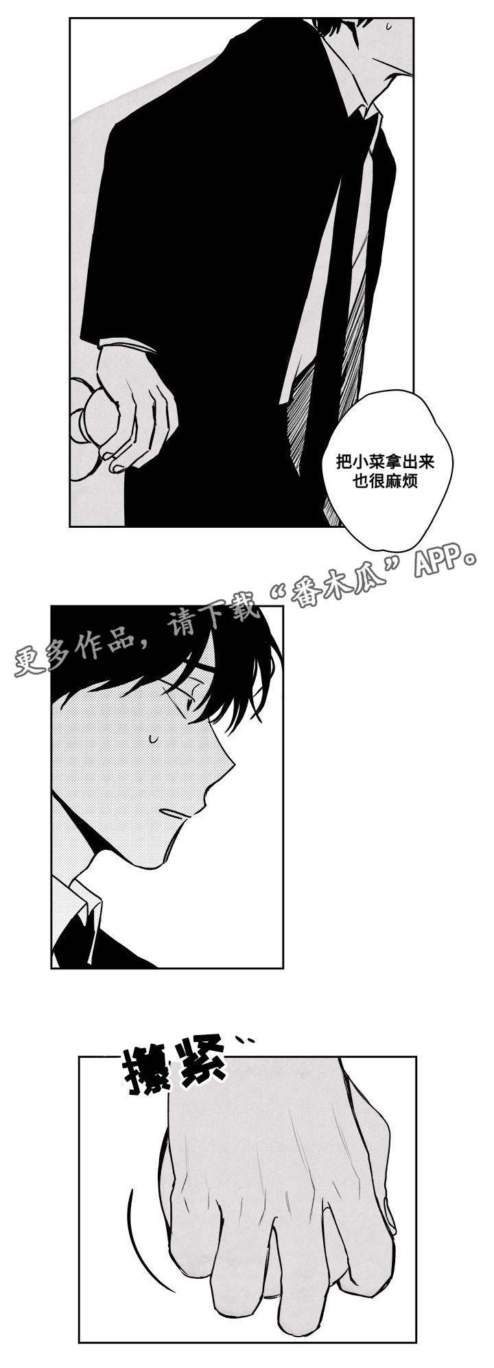 《花戏》漫画最新章节第27章：反客为主免费下拉式在线观看章节第【4】张图片