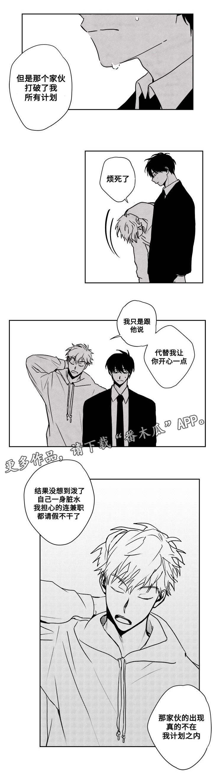 《花戏》漫画最新章节第27章：反客为主免费下拉式在线观看章节第【7】张图片