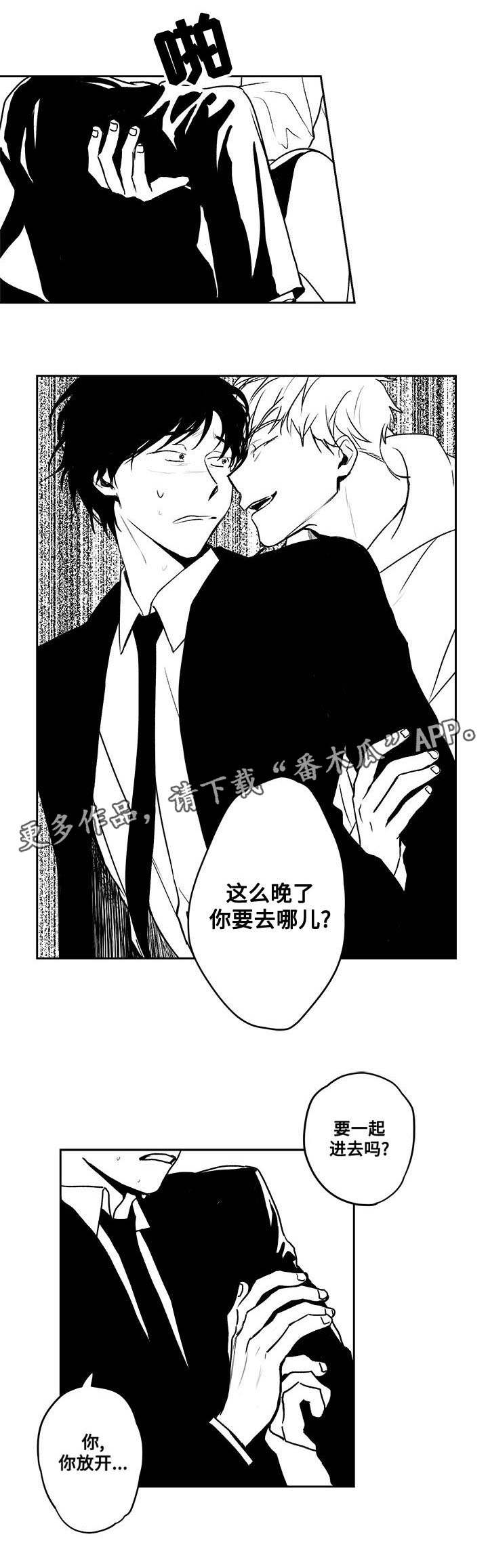 《花戏》漫画最新章节第27章：反客为主免费下拉式在线观看章节第【11】张图片