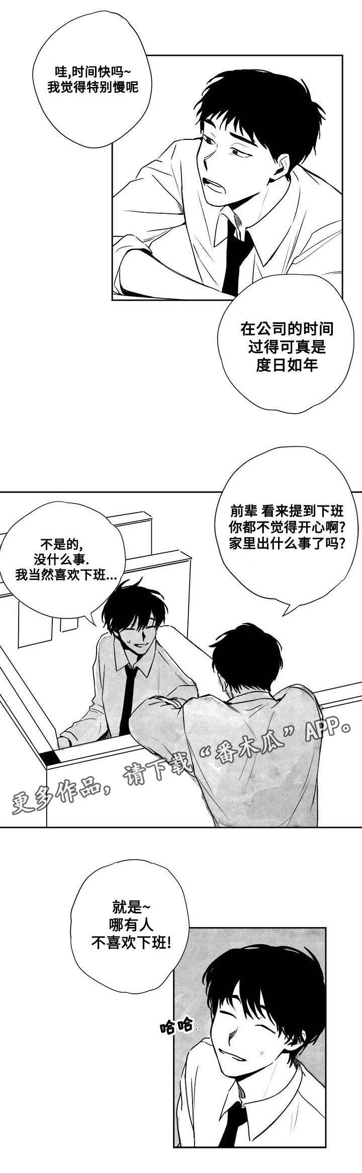 《花戏》漫画最新章节第28章：怎么回事免费下拉式在线观看章节第【5】张图片