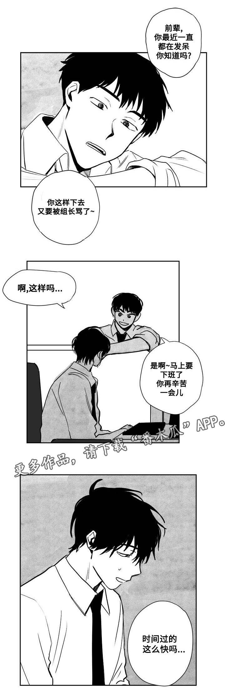 《花戏》漫画最新章节第28章：怎么回事免费下拉式在线观看章节第【6】张图片