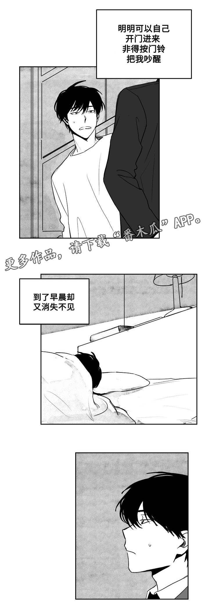 《花戏》漫画最新章节第28章：怎么回事免费下拉式在线观看章节第【3】张图片