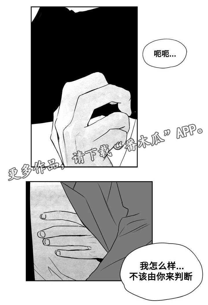 《花戏》漫画最新章节第29章：由我决定免费下拉式在线观看章节第【8】张图片