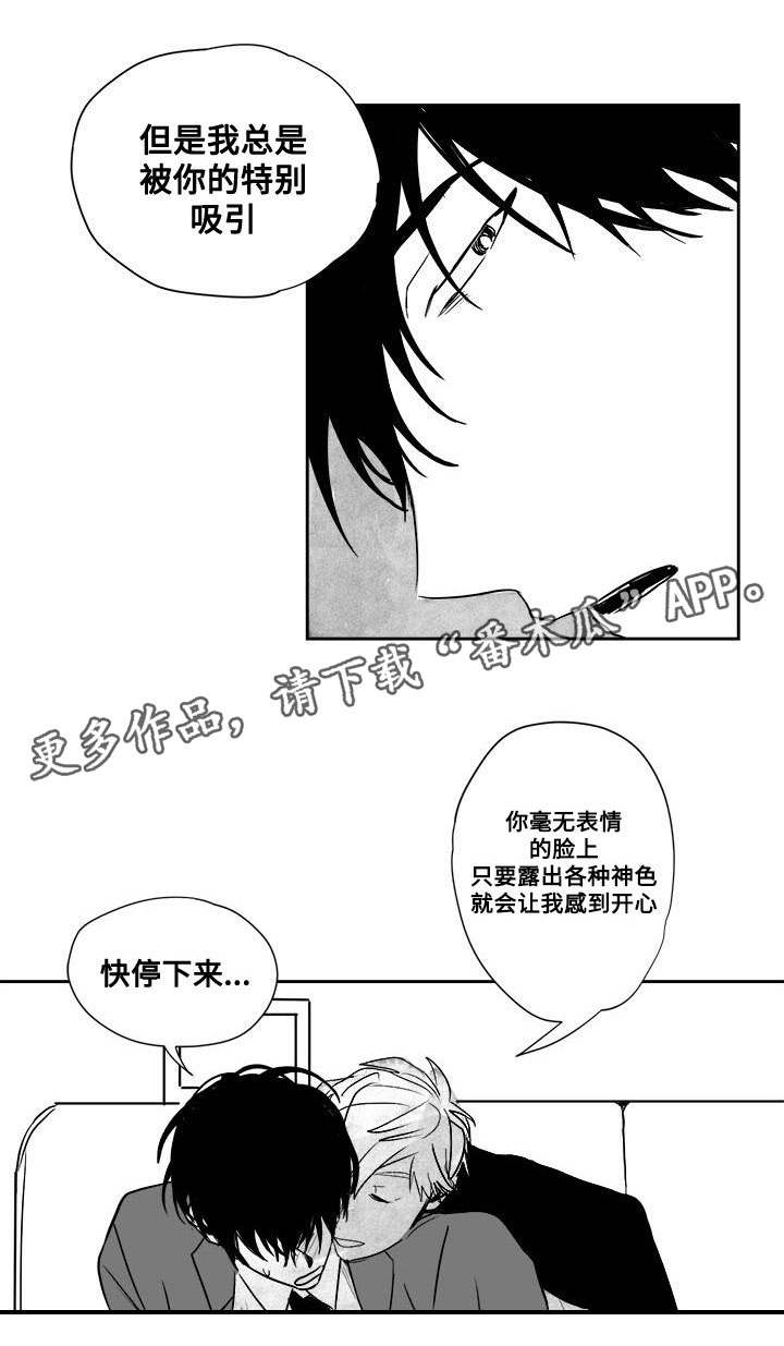 《花戏》漫画最新章节第29章：由我决定免费下拉式在线观看章节第【9】张图片