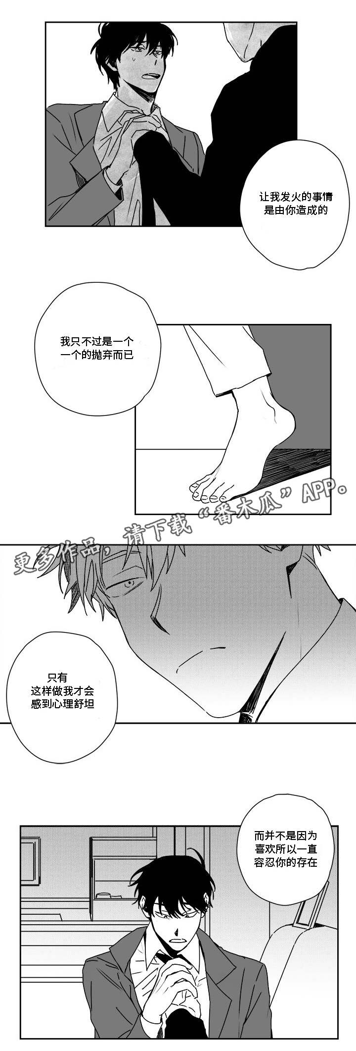 《花戏》漫画最新章节第29章：由我决定免费下拉式在线观看章节第【4】张图片