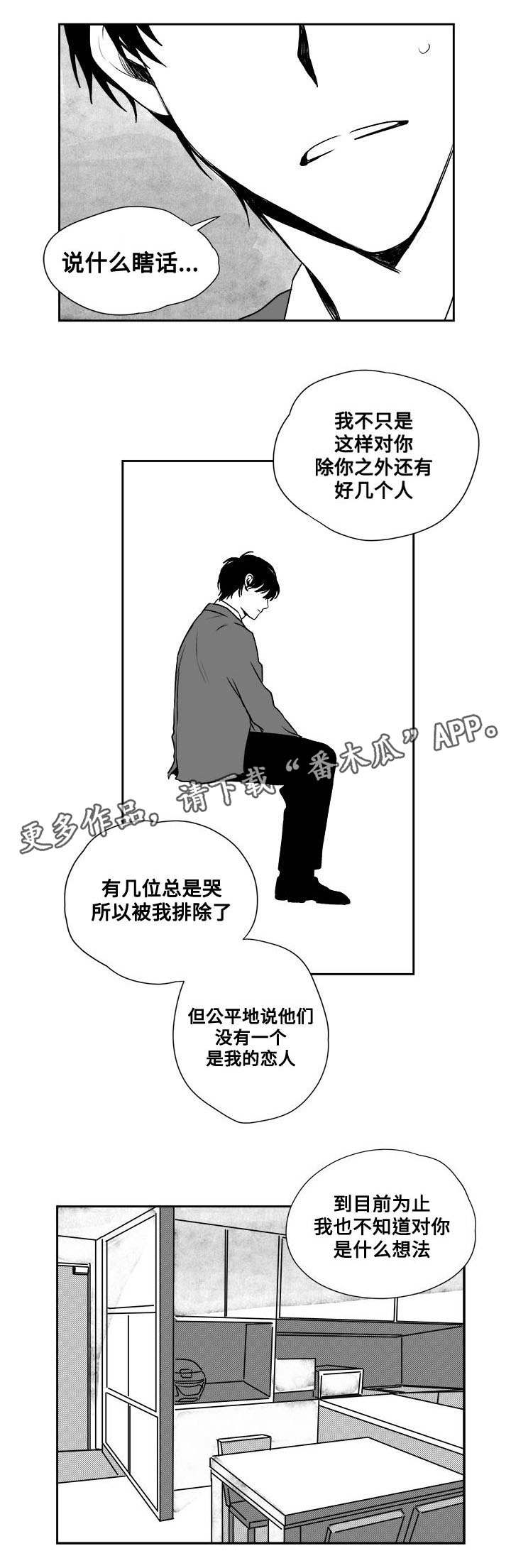 《花戏》漫画最新章节第29章：由我决定免费下拉式在线观看章节第【12】张图片