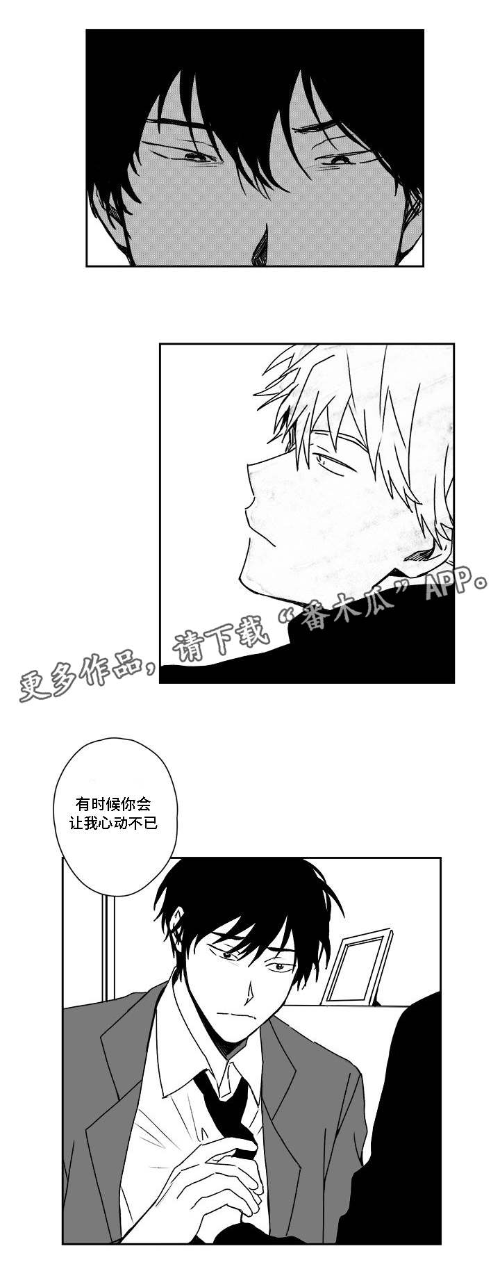 《花戏》漫画最新章节第29章：由我决定免费下拉式在线观看章节第【3】张图片