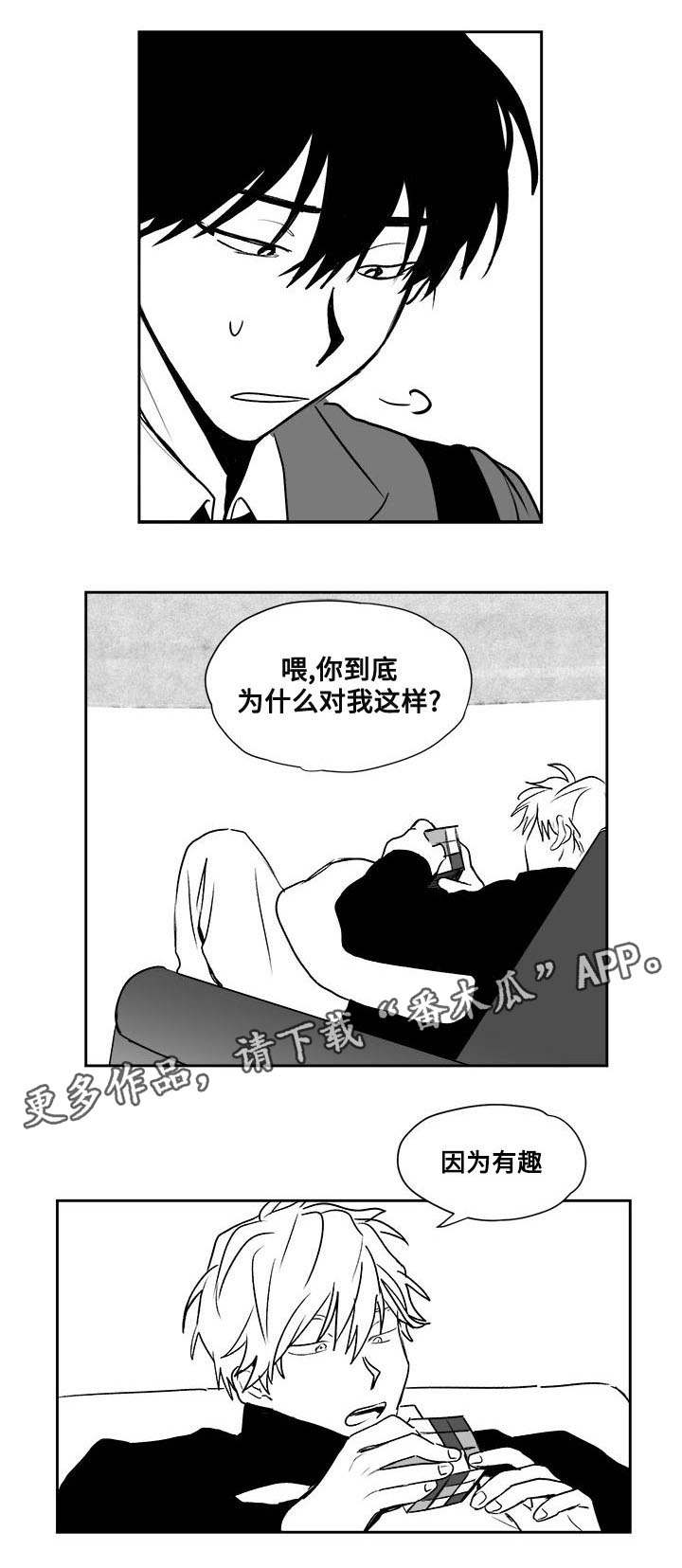 《花戏》漫画最新章节第29章：由我决定免费下拉式在线观看章节第【14】张图片