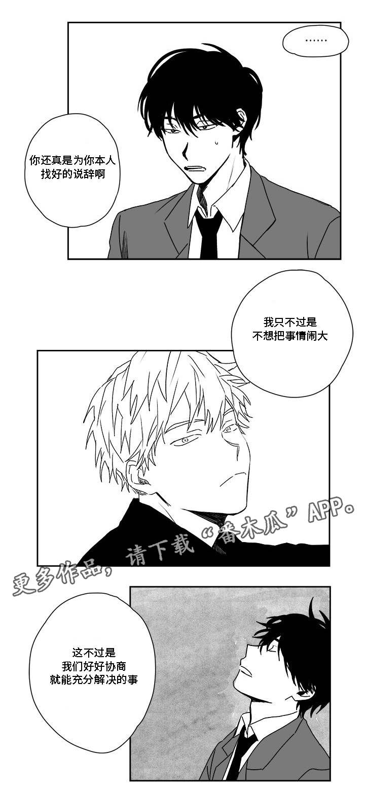 《花戏》漫画最新章节第30章：厌烦免费下拉式在线观看章节第【3】张图片