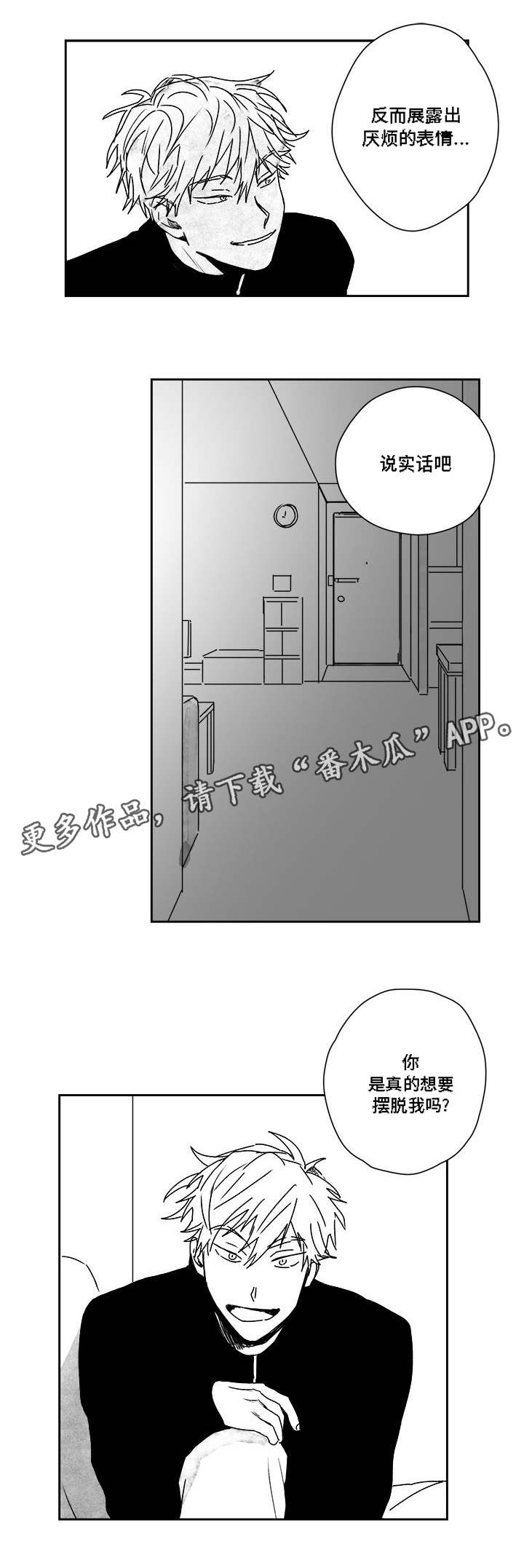 《花戏》漫画最新章节第30章：厌烦免费下拉式在线观看章节第【10】张图片