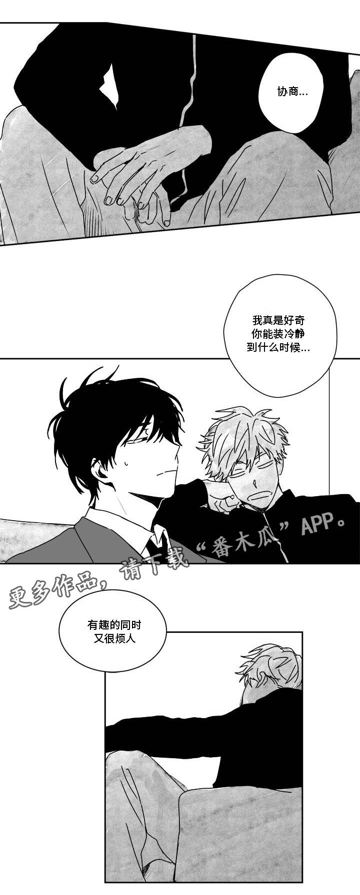 《花戏》漫画最新章节第30章：厌烦免费下拉式在线观看章节第【2】张图片