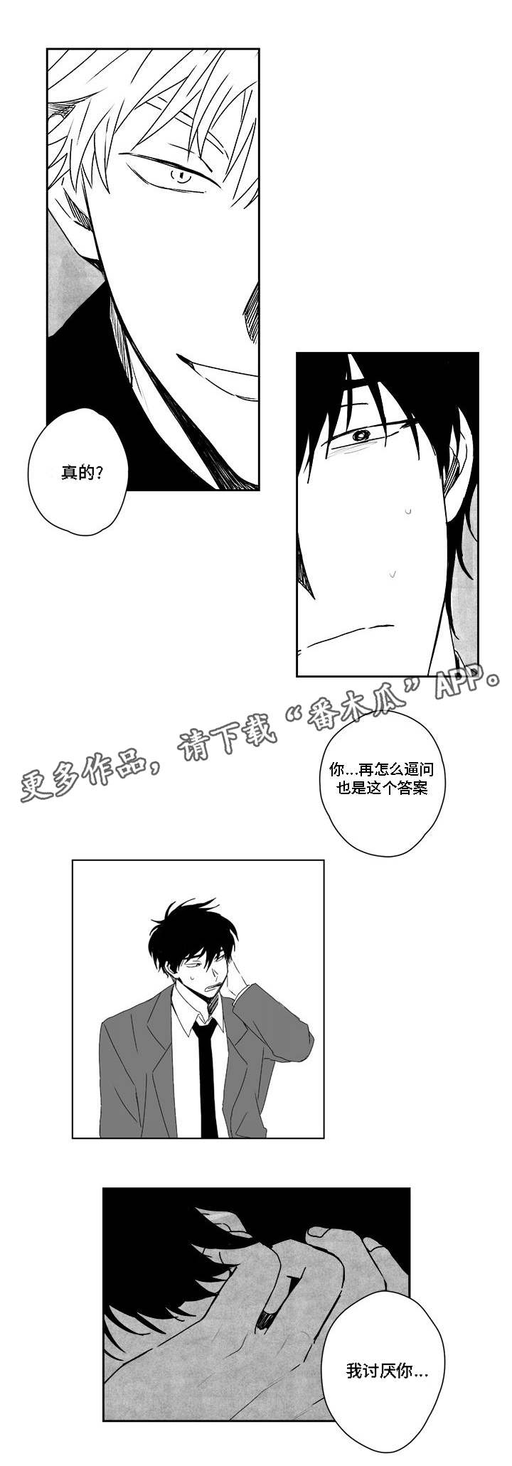 《花戏》漫画最新章节第30章：厌烦免费下拉式在线观看章节第【7】张图片