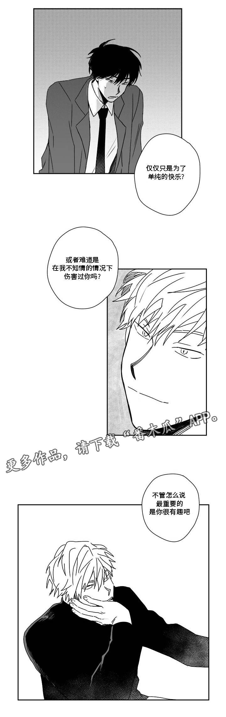 《花戏》漫画最新章节第30章：厌烦免费下拉式在线观看章节第【12】张图片