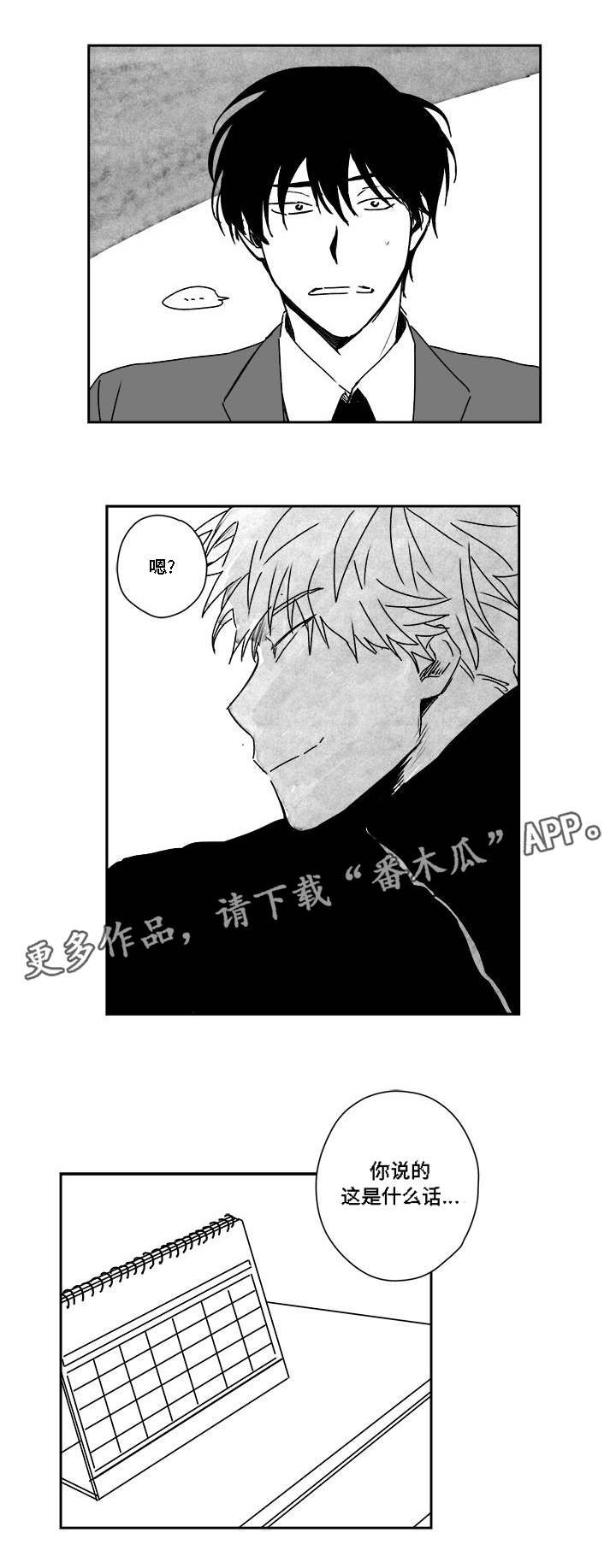 《花戏》漫画最新章节第30章：厌烦免费下拉式在线观看章节第【9】张图片