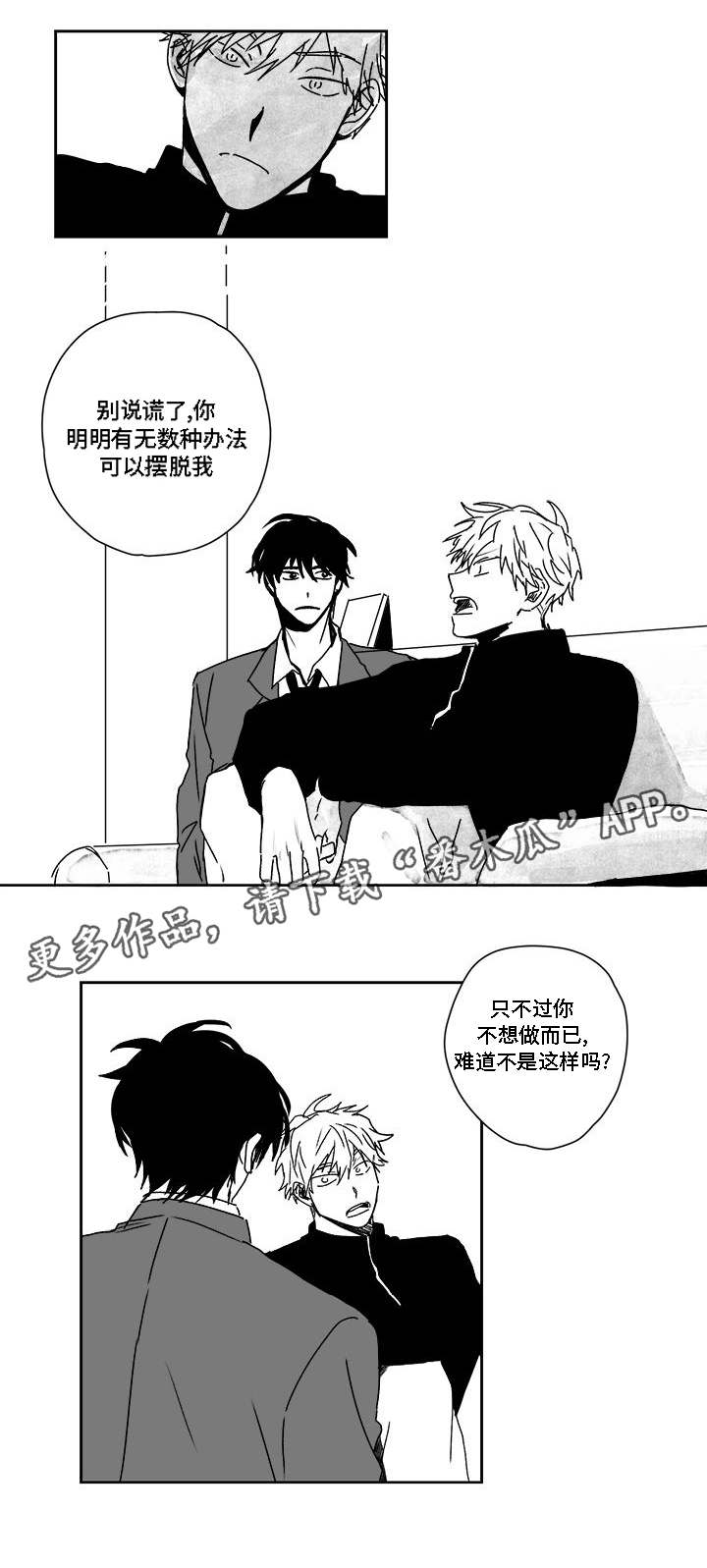 《花戏》漫画最新章节第30章：厌烦免费下拉式在线观看章节第【4】张图片