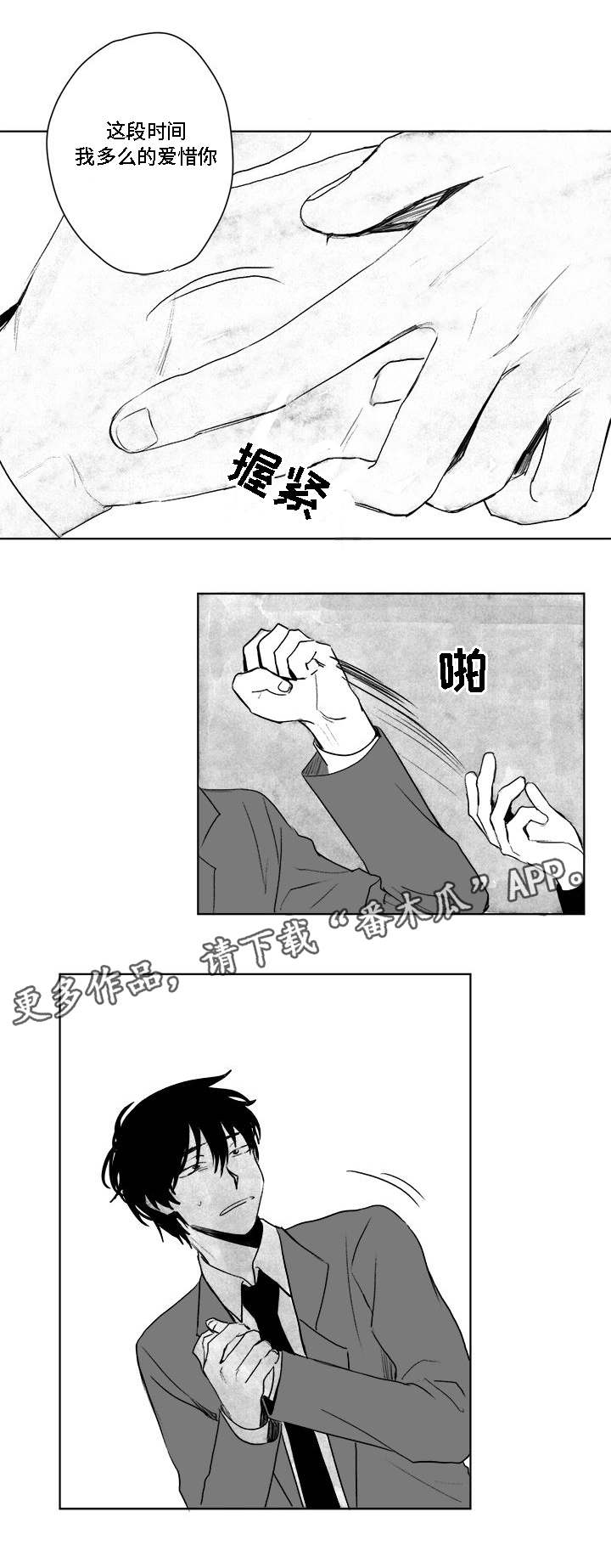 《花戏》漫画最新章节第31章：爱惜免费下拉式在线观看章节第【7】张图片