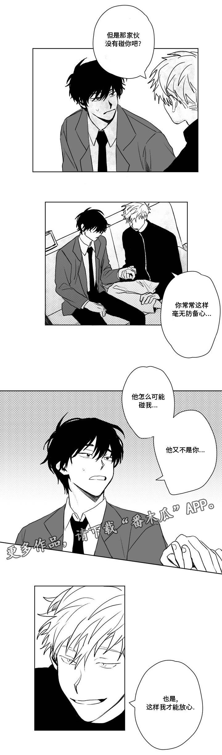 《花戏》漫画最新章节第31章：爱惜免费下拉式在线观看章节第【8】张图片