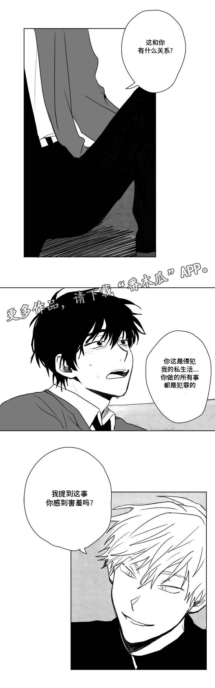 《花戏》漫画最新章节第31章：爱惜免费下拉式在线观看章节第【2】张图片