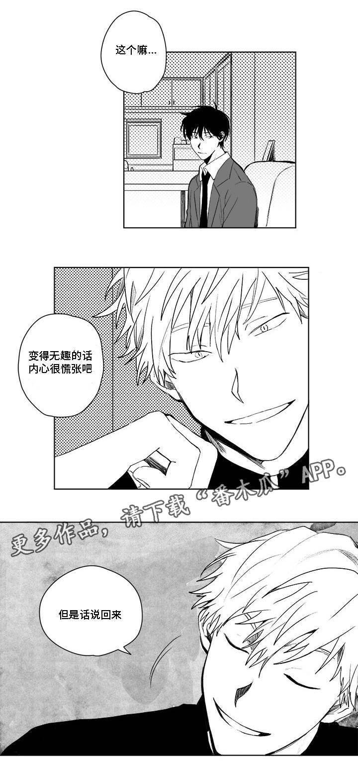 《花戏》漫画最新章节第31章：爱惜免费下拉式在线观看章节第【13】张图片