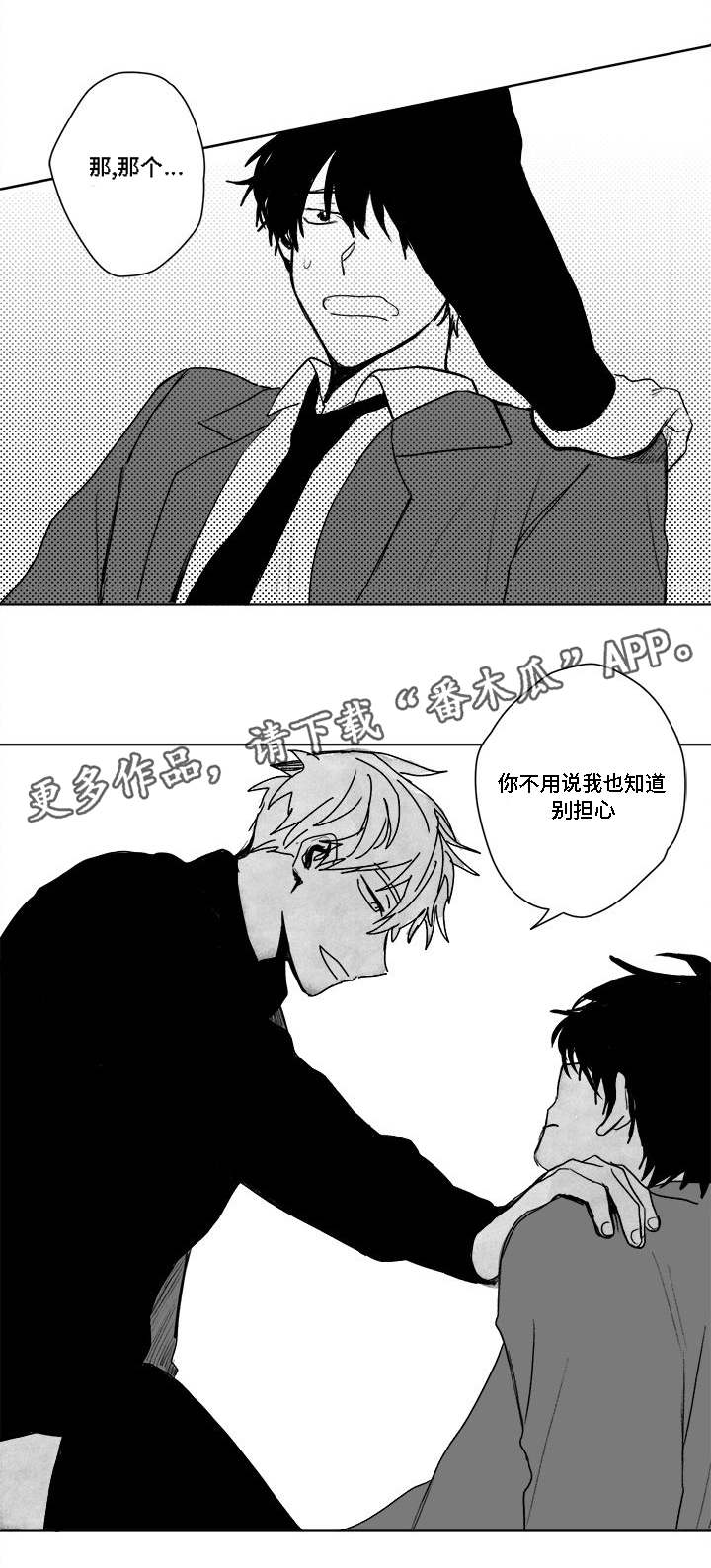 《花戏》漫画最新章节第31章：爱惜免费下拉式在线观看章节第【4】张图片