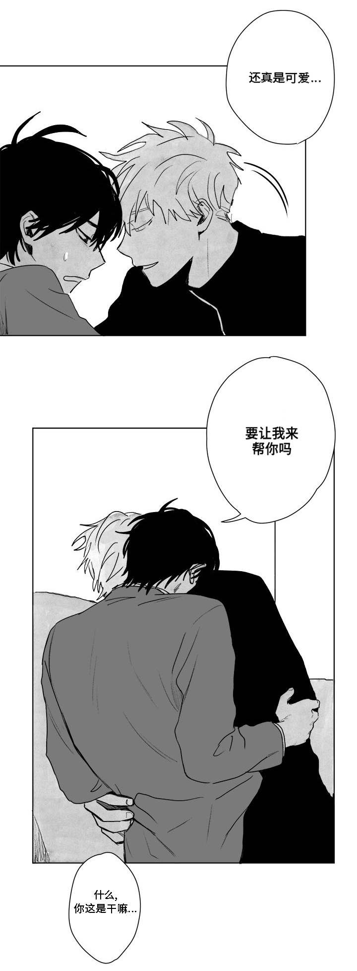 《花戏》漫画最新章节第31章：爱惜免费下拉式在线观看章节第【1】张图片