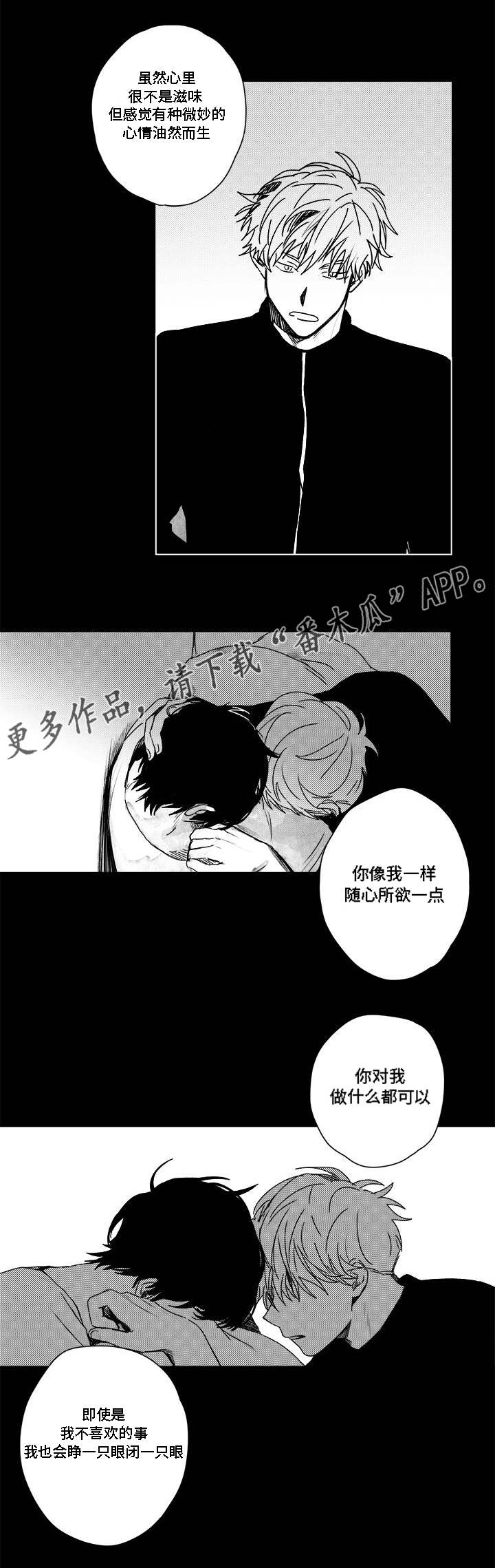 《花戏》漫画最新章节第32章：随心所欲免费下拉式在线观看章节第【8】张图片