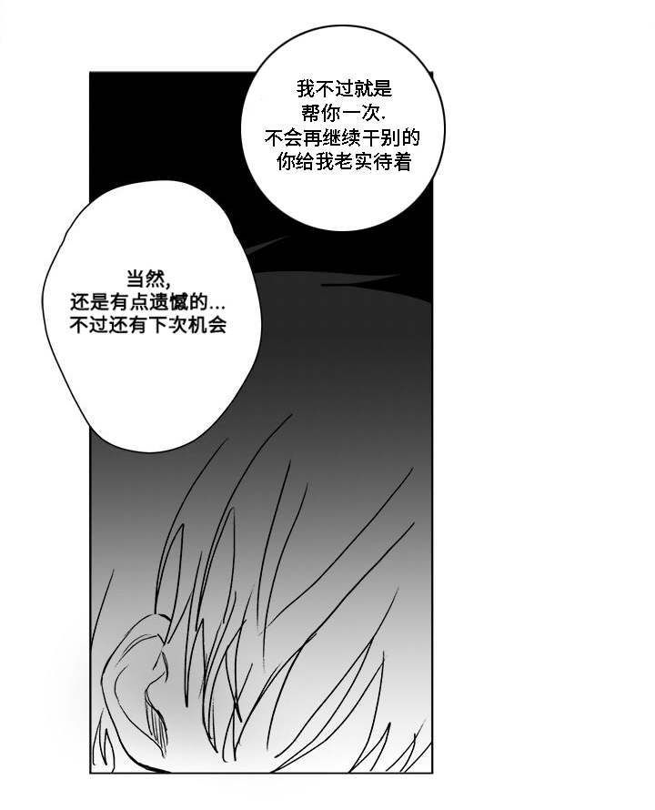 《花戏》漫画最新章节第32章：随心所欲免费下拉式在线观看章节第【15】张图片